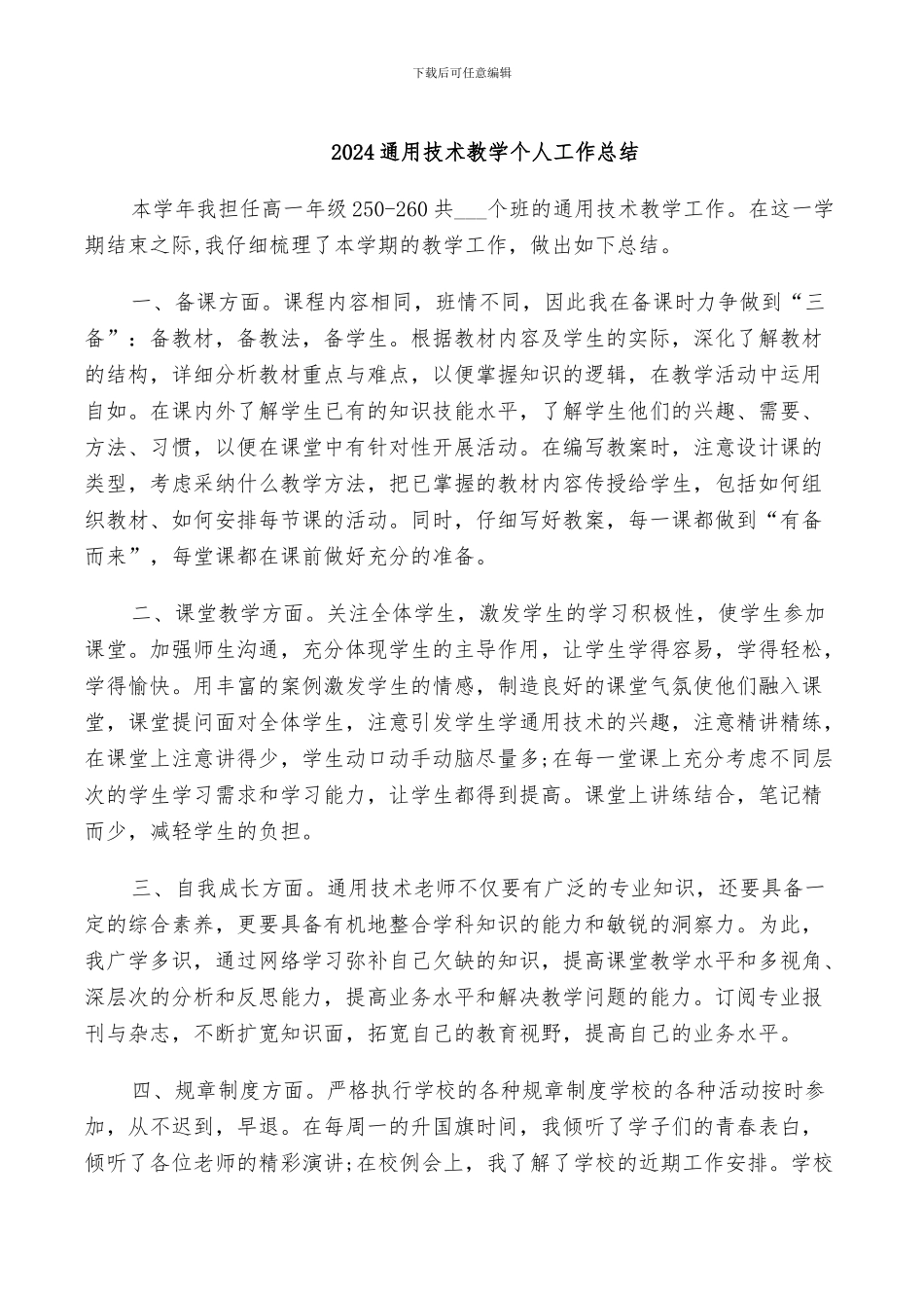 2024通用实验室总结范本_第3页