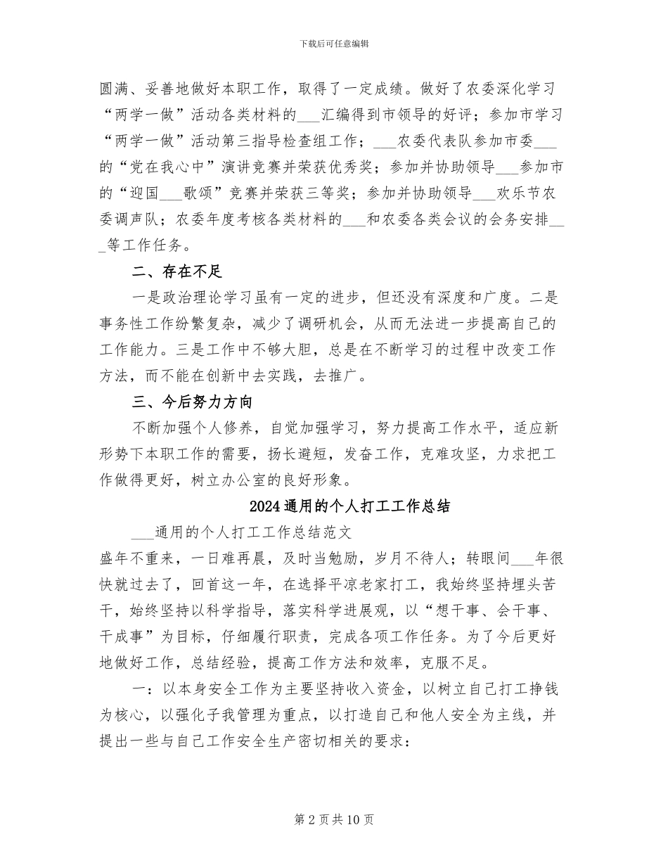 2024通用的个人工作总结_第2页
