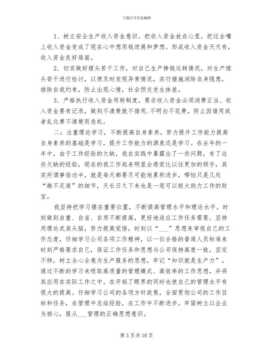 2024通用的个人工作总结_第3页