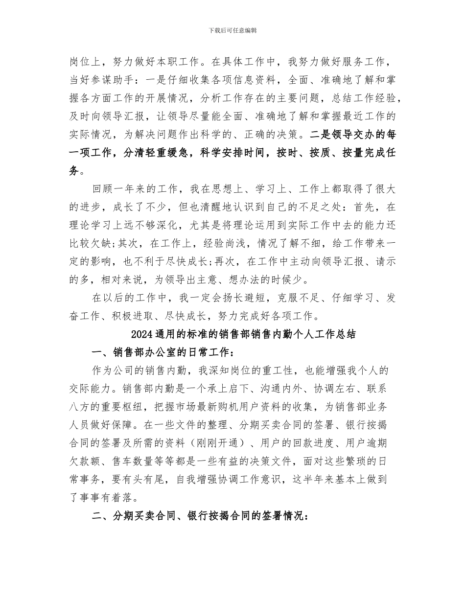 2024通用的公务员年度考核登记表个人总结_第2页