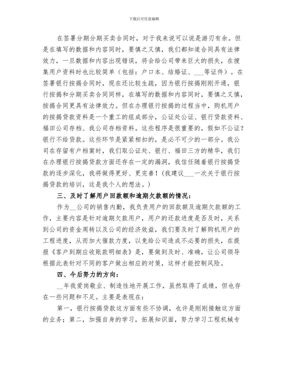 2024通用的公务员年度考核登记表个人总结_第3页