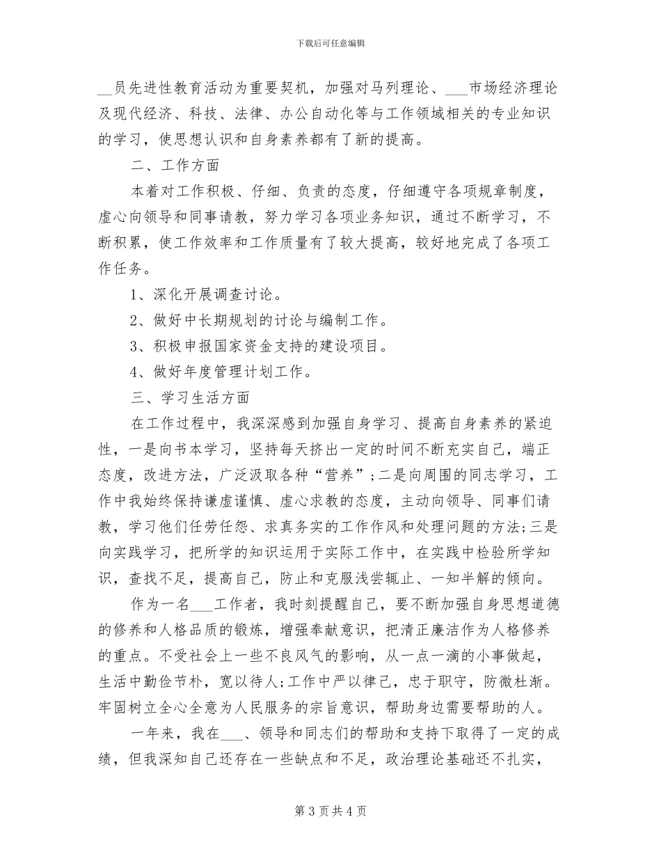 2024通用的标准的销售部销售内勤个人工作总结_第3页