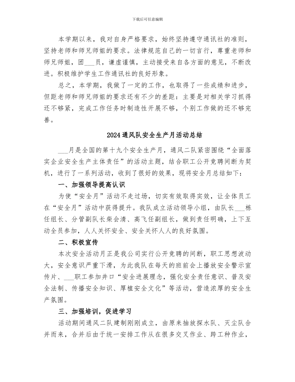 2024通讯社个人工作总结_第2页