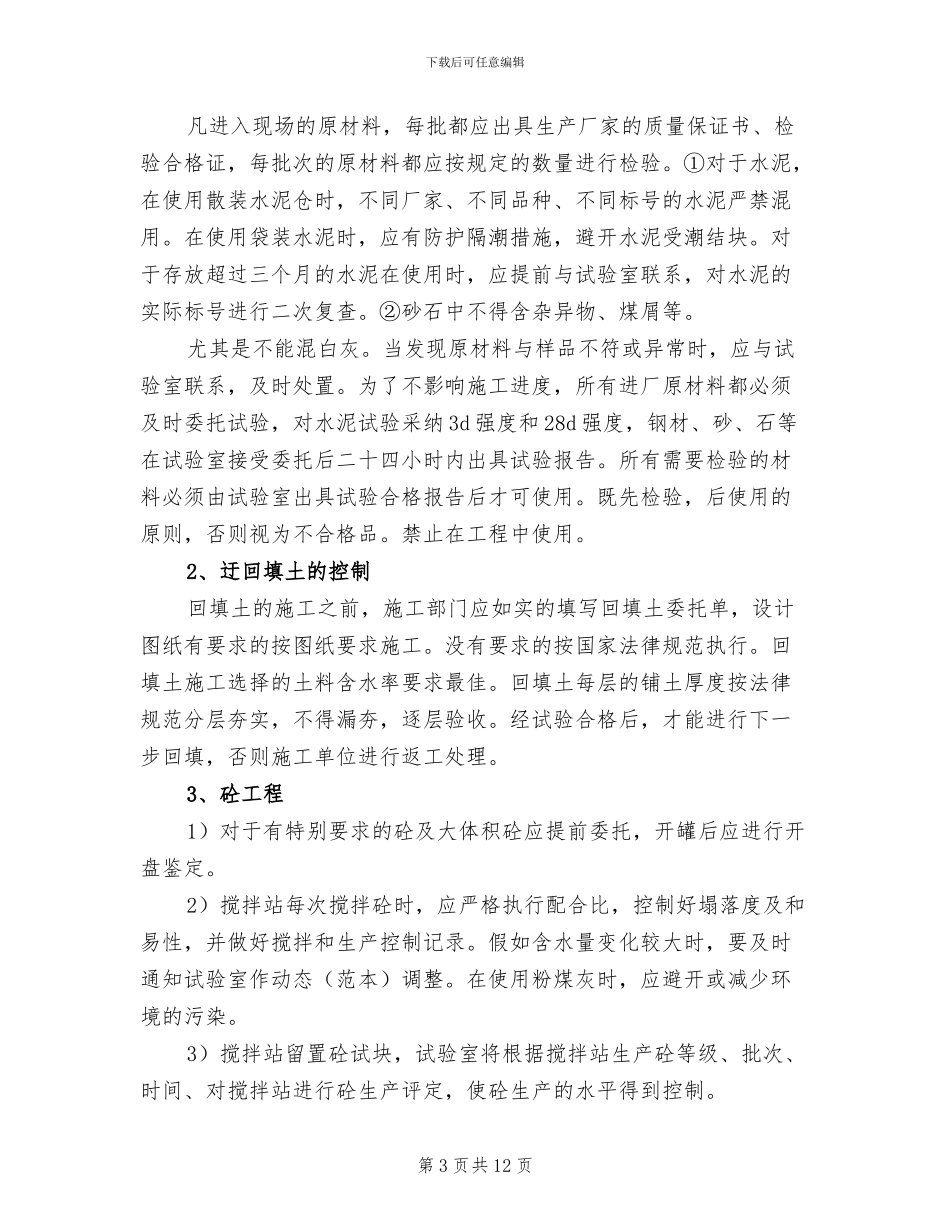 2024造价工程师年终工作总结_第3页