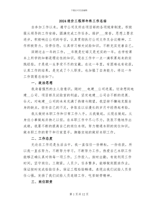 2024造价工程师年终工作总结