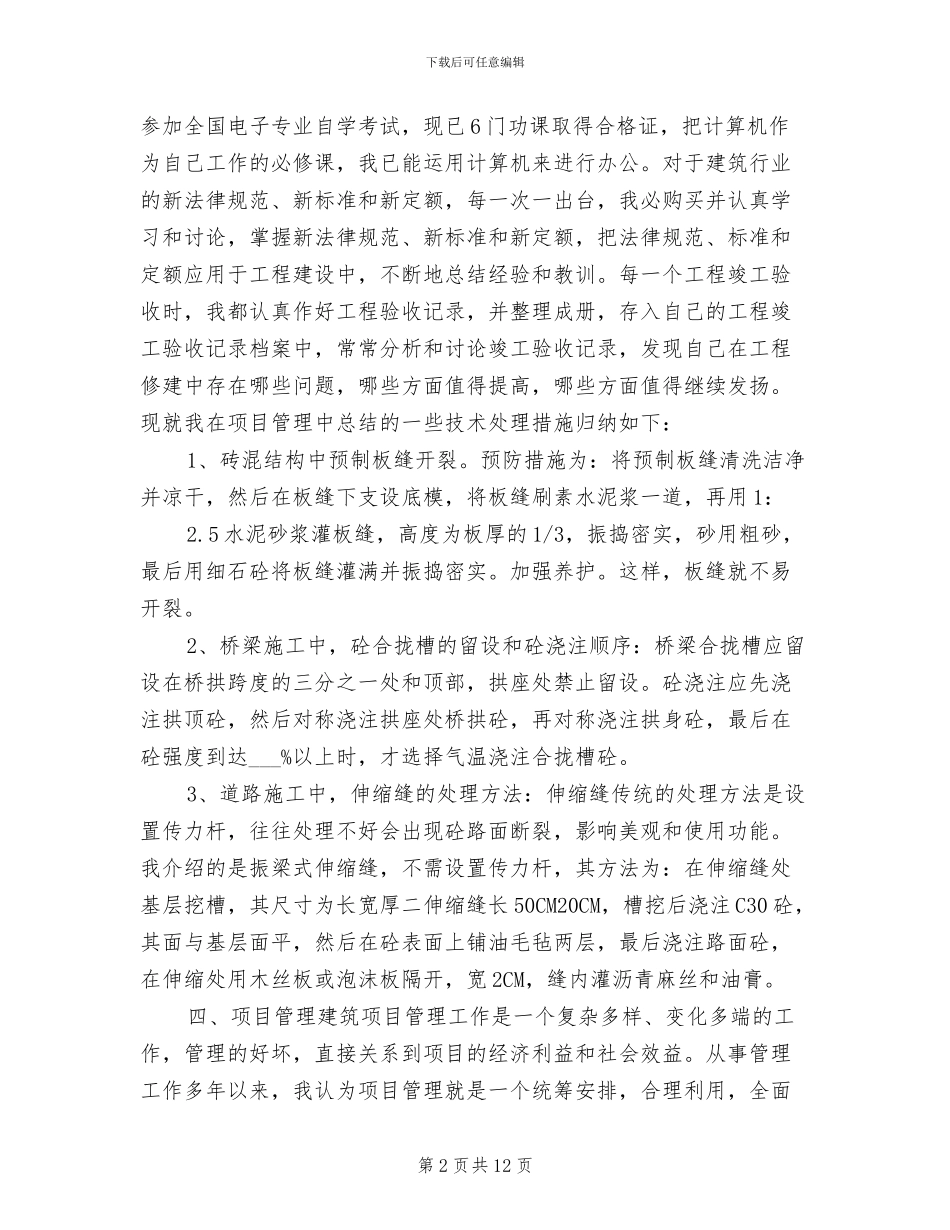 2024造价工程师年度工作总结_第2页