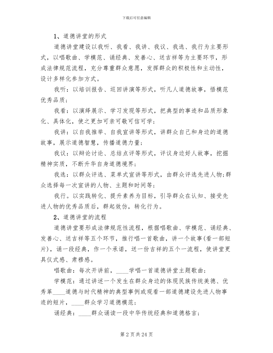 2024道德大讲堂活动方案范文_第2页