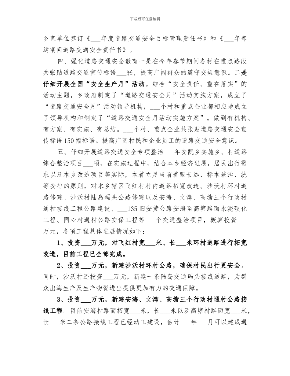 2024道路交通安全工作总结范本_第2页