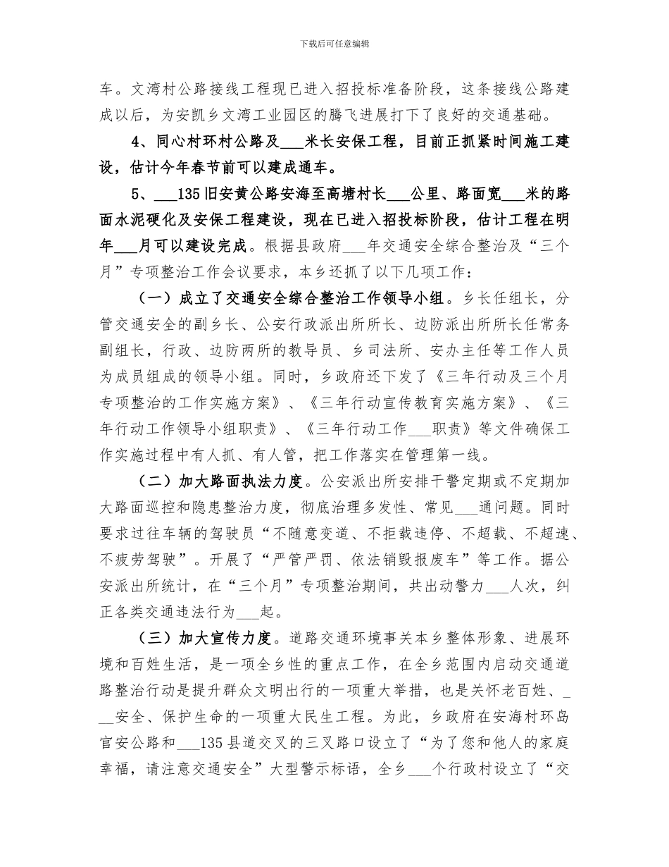 2024道路交通安全工作总结范本_第3页