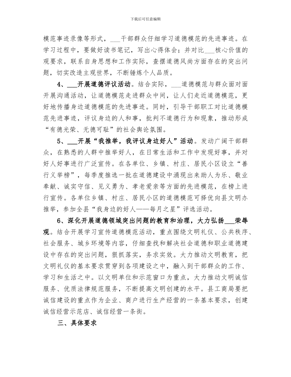 2024道德模范总结范文_第2页