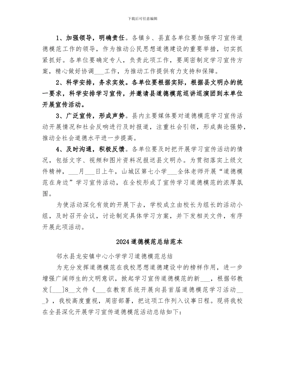 2024道德模范总结范文_第3页