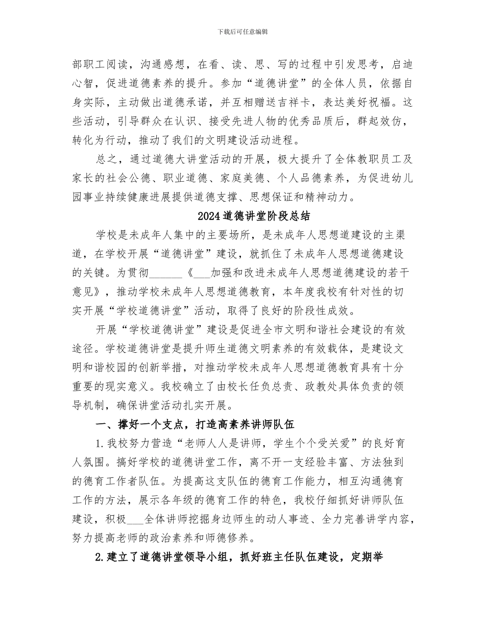 2024道德讲堂活动总结范本_第2页