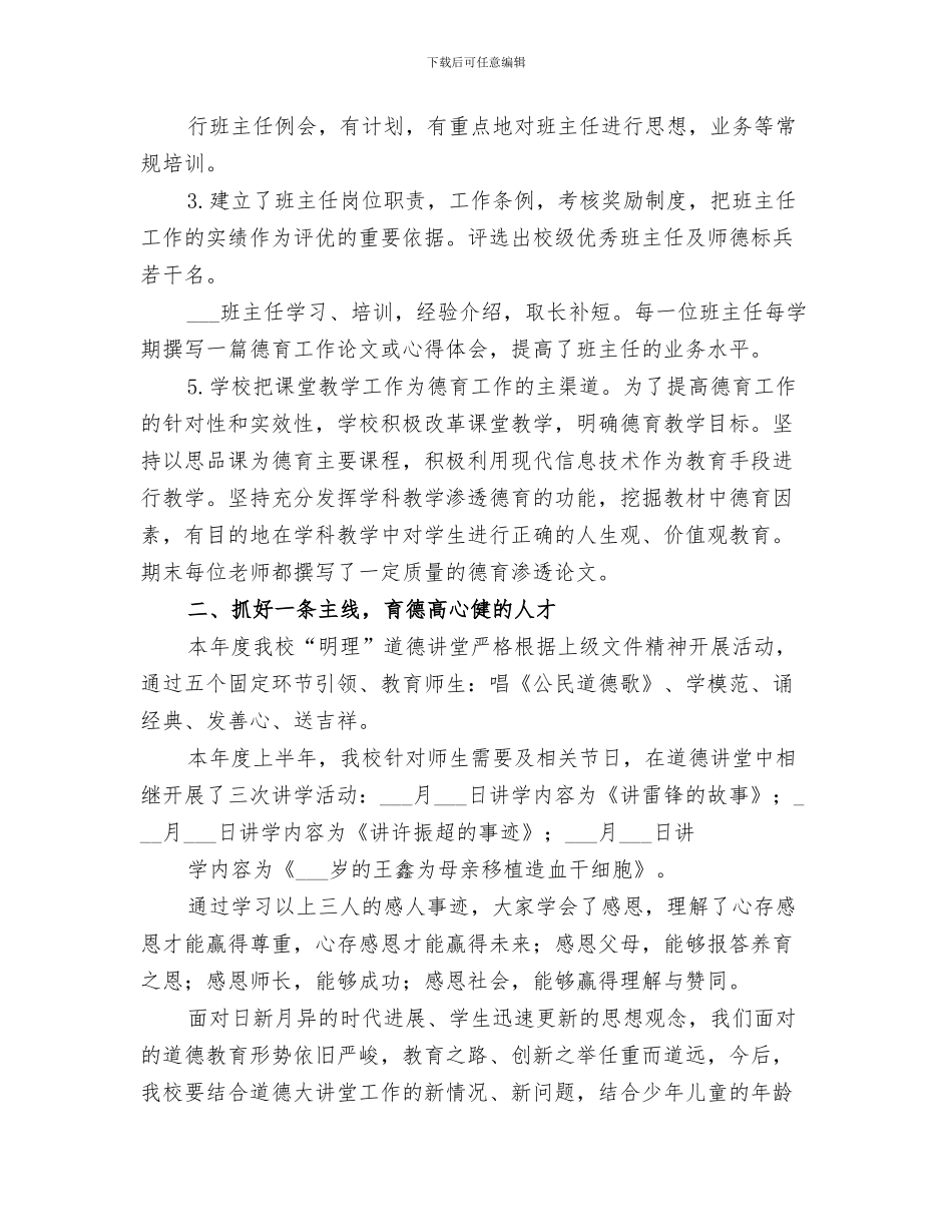 2024道德讲堂活动总结范本_第3页