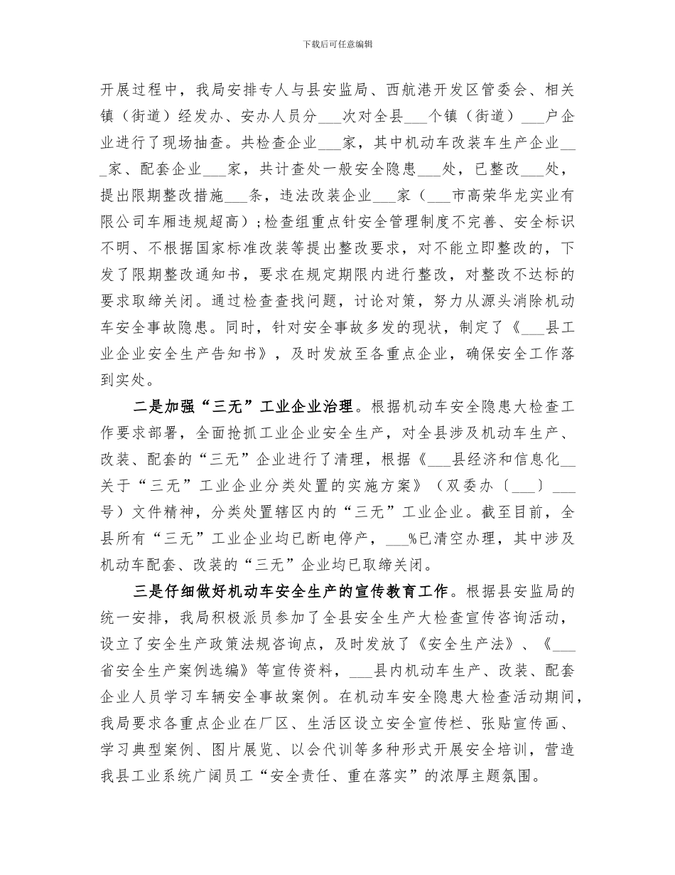 2024道路交通安全综合整治工作总结_第2页