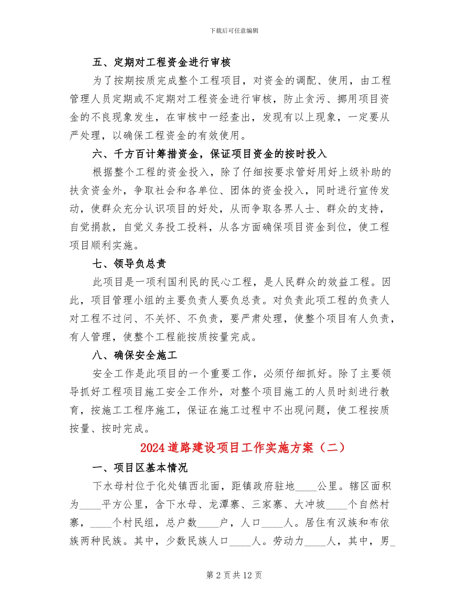 2024道路建设项目工作实施方案_第2页
