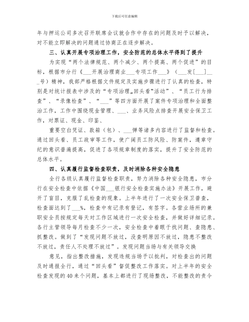 2024邮储银行工作总结文章_第2页