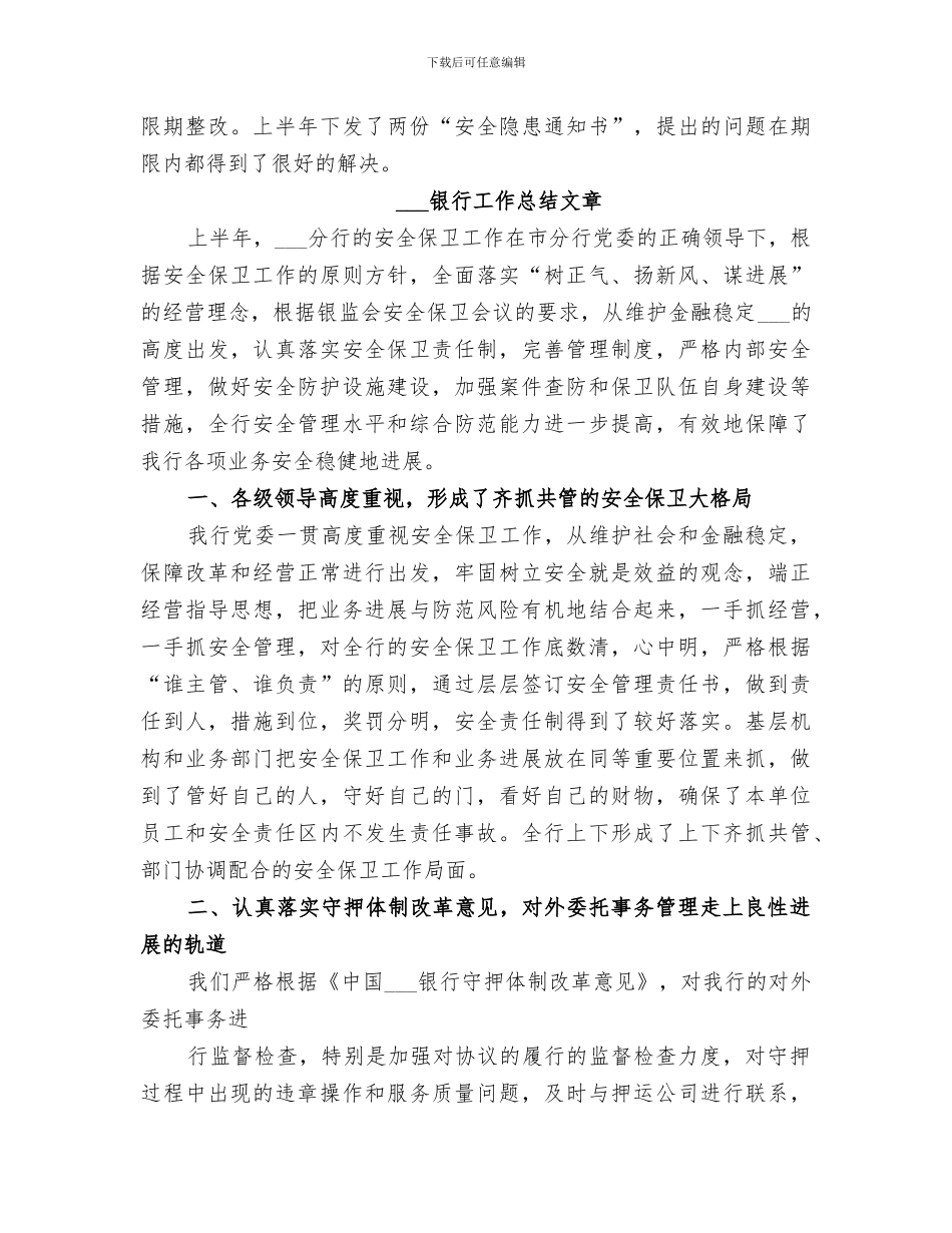 2024邮储银行工作总结文章_第3页