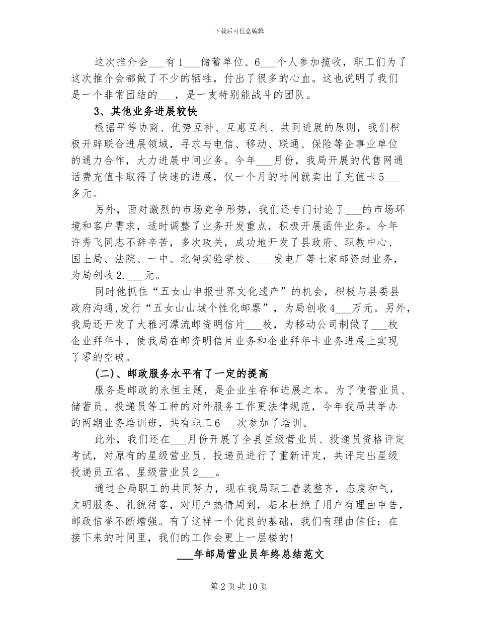 2024邮局个人总结_第2页