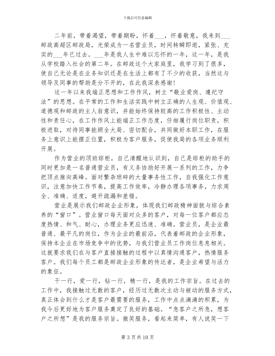 2024邮局个人总结_第3页