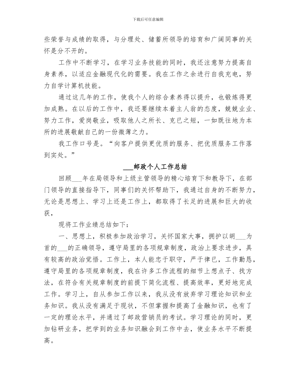 2024邮政个人工作总结范文_第2页