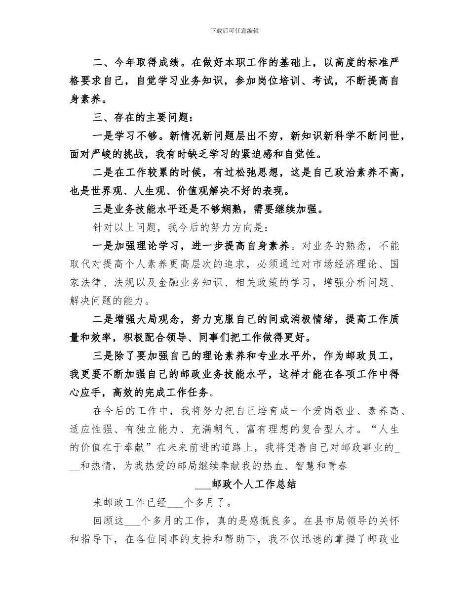 2024邮政个人工作总结范文_第3页