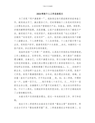 2024邮政个人工作总结范文