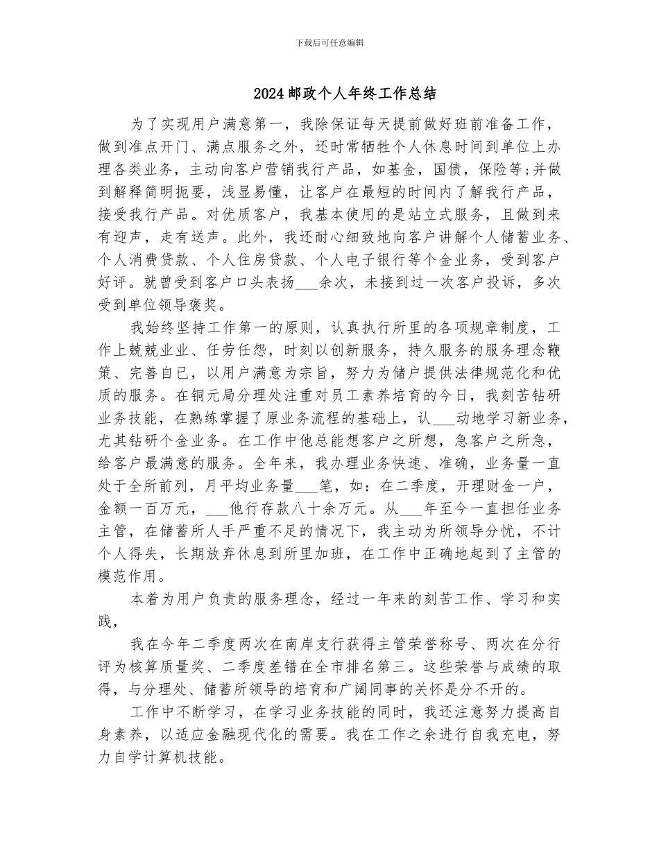 2024邮政个人年终工作总结_第1页