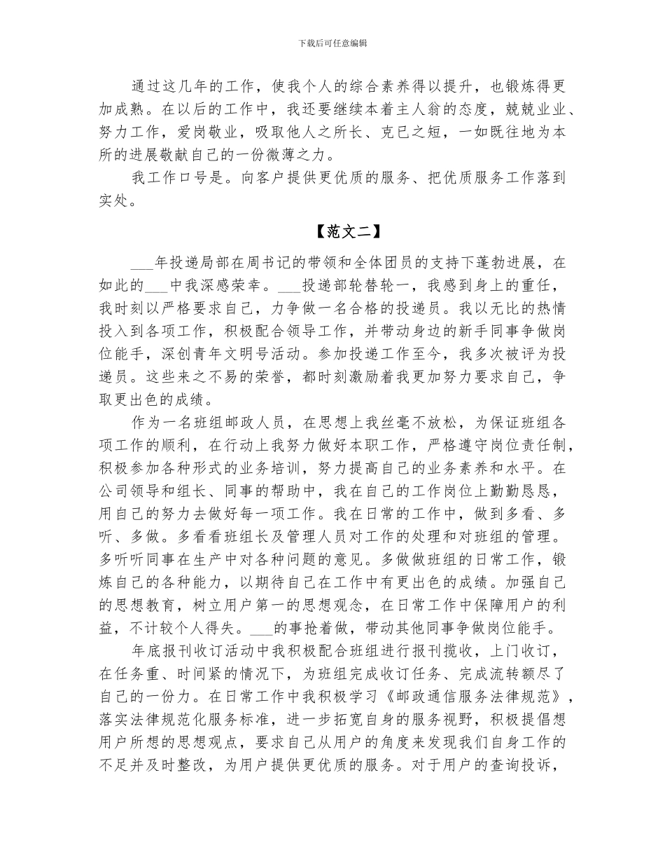 2024邮政个人年终工作总结_第2页