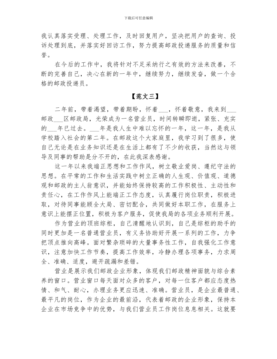 2024邮政个人年终工作总结_第3页