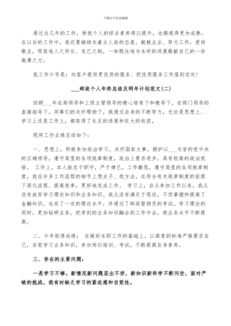 2024邮政个人年终总结及明年计划范文_第2页