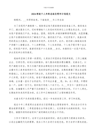 2024邮政个人年终总结及明年计划范文