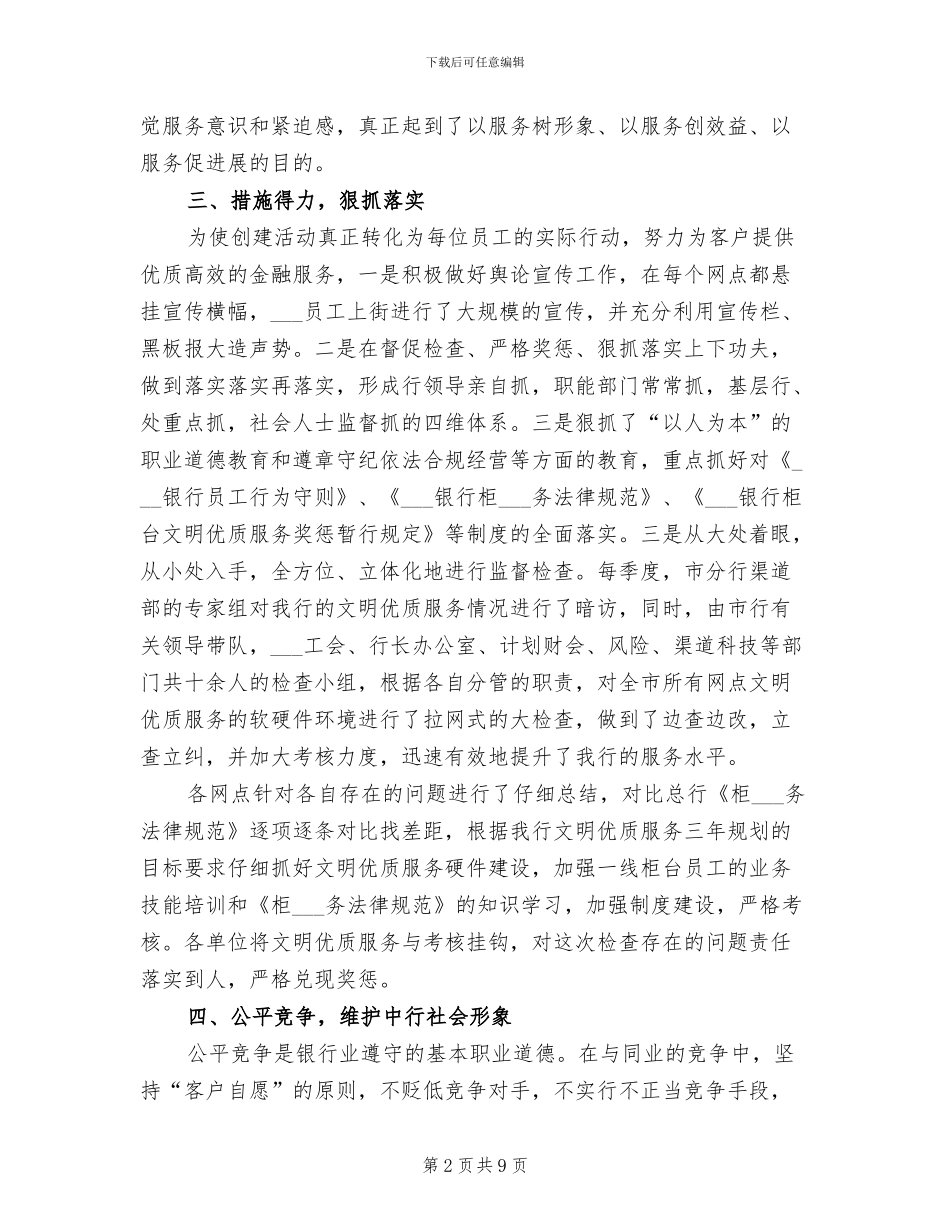 2024邮政储蓄员工年终总结_第2页