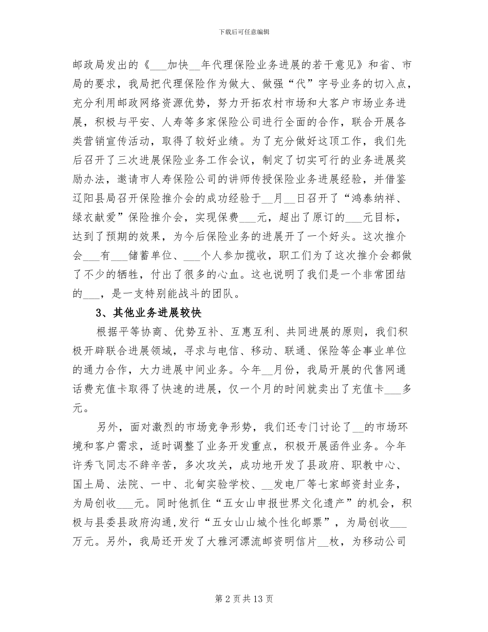 2024邮政储蓄工作总结_第2页