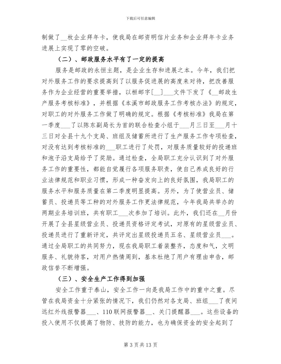 2024邮政储蓄工作总结_第3页