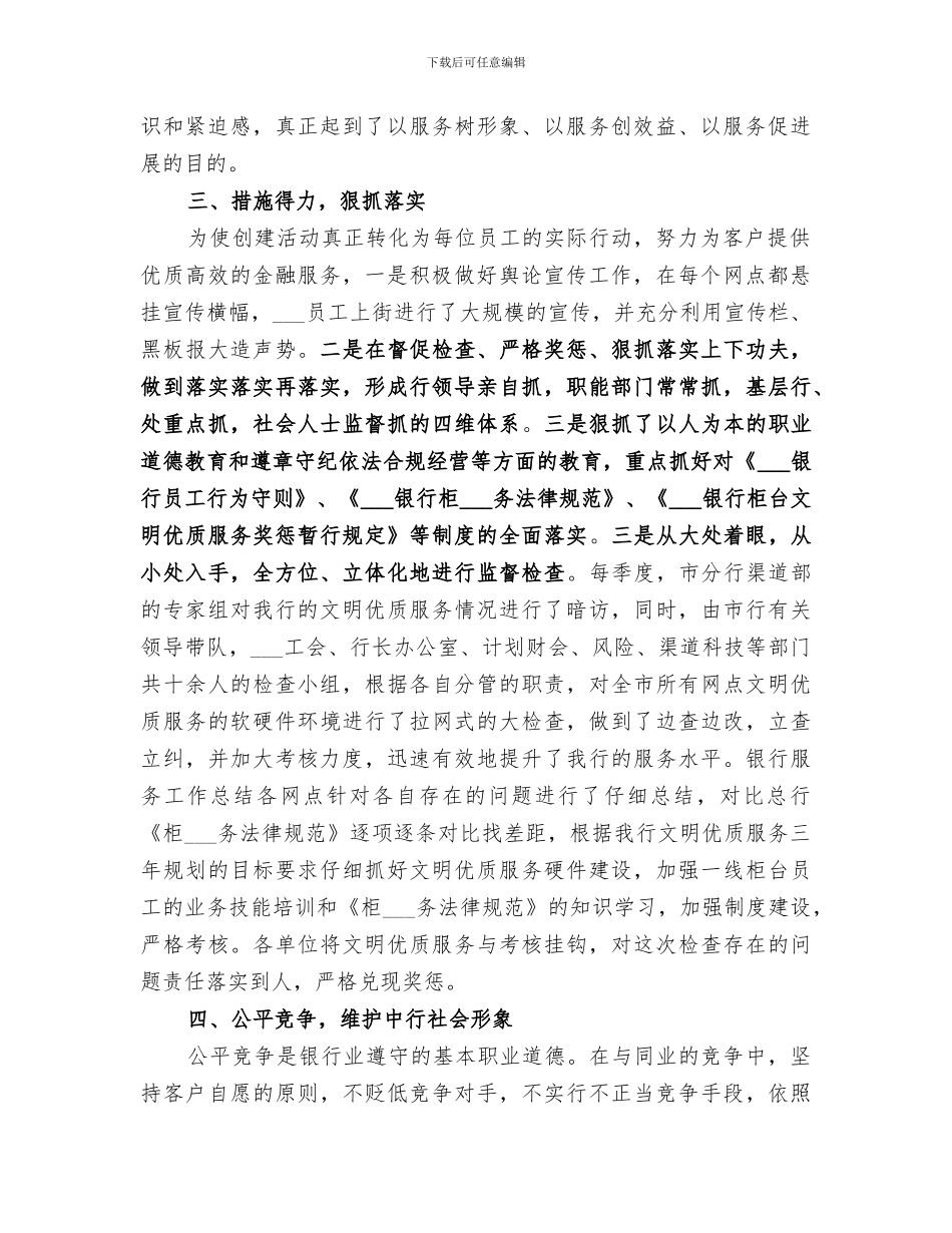 2024邮政储蓄银行工作总结_第2页