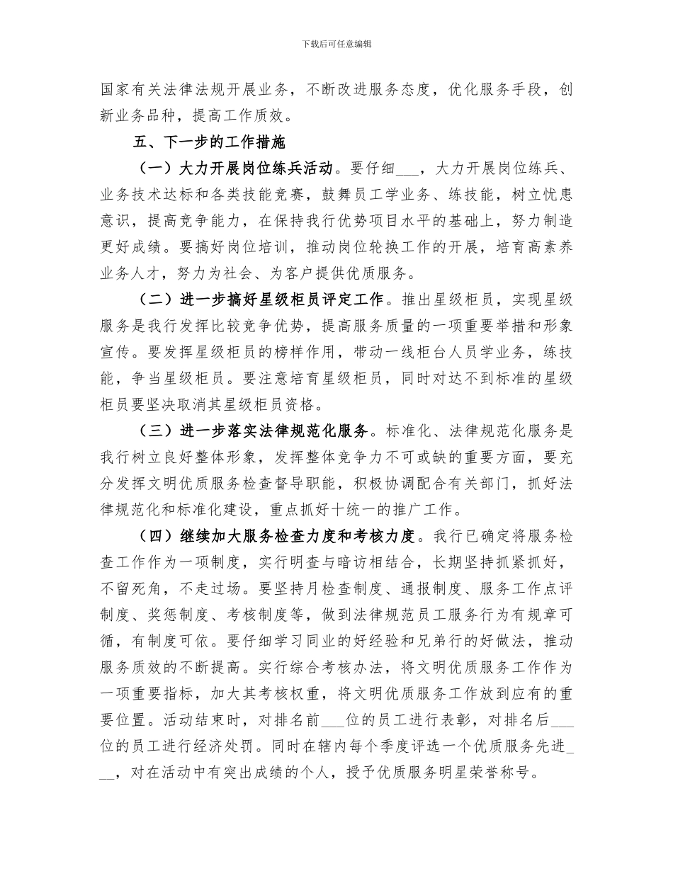 2024邮政储蓄银行工作总结_第3页