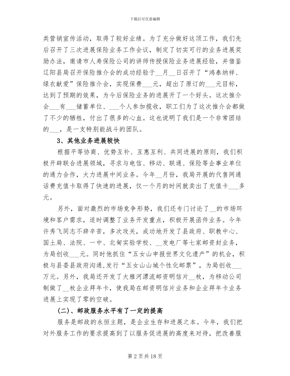 2024邮政储蓄银行个人工作总结_第2页