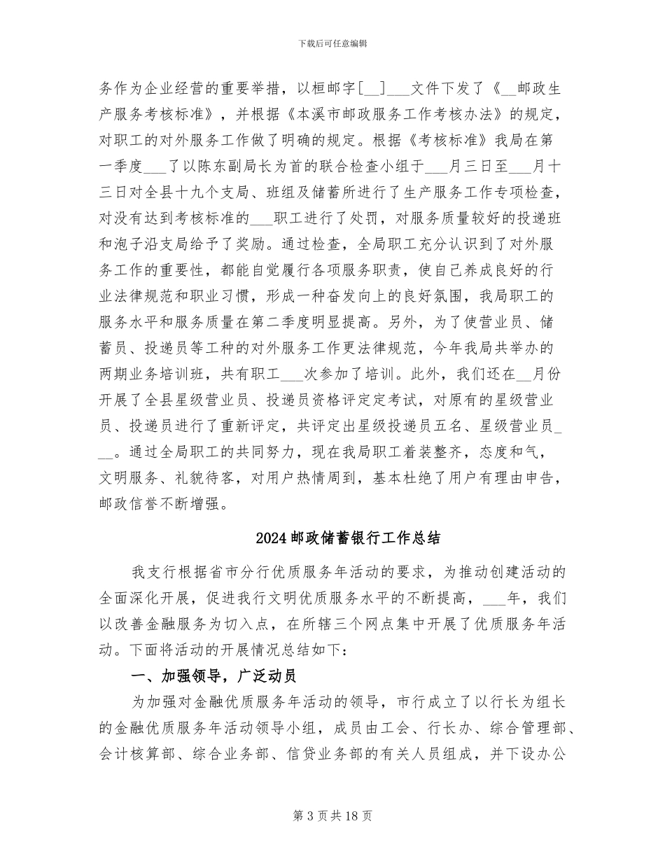 2024邮政储蓄银行个人工作总结_第3页