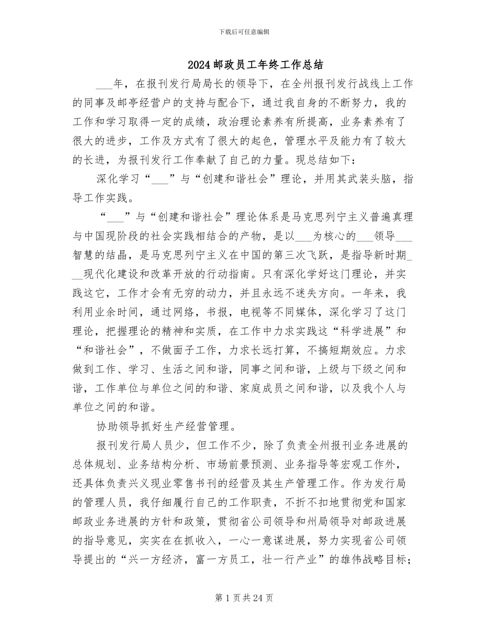 2024邮政员工年终工作总结_第1页