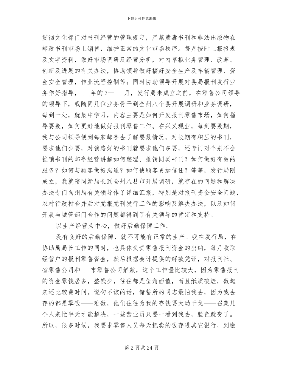 2024邮政员工年终工作总结_第2页