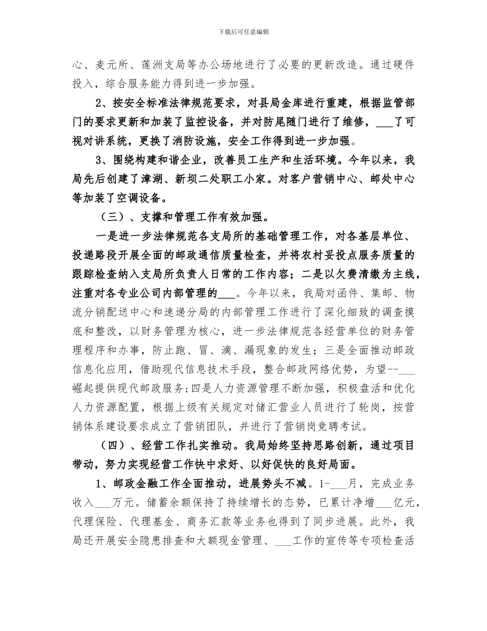 2024邮政局年终工作总结及明年工作安排_第2页