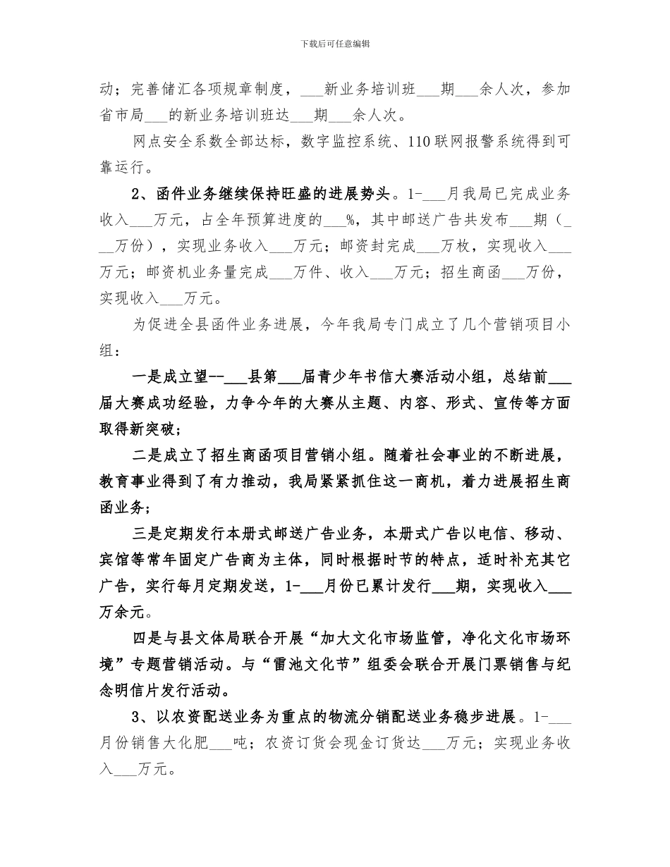 2024邮政局年终工作总结及明年工作安排_第3页