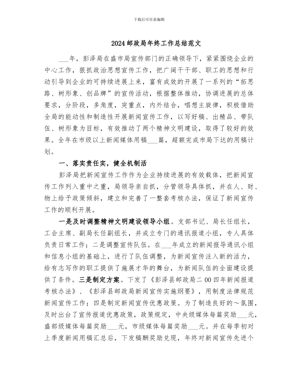 2024邮政局年终工作总结范文_第1页