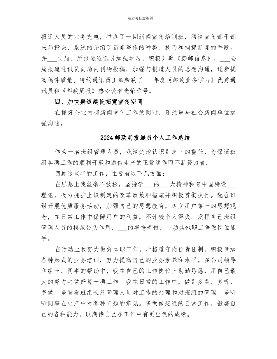 2024邮政局年终工作总结范文_第3页