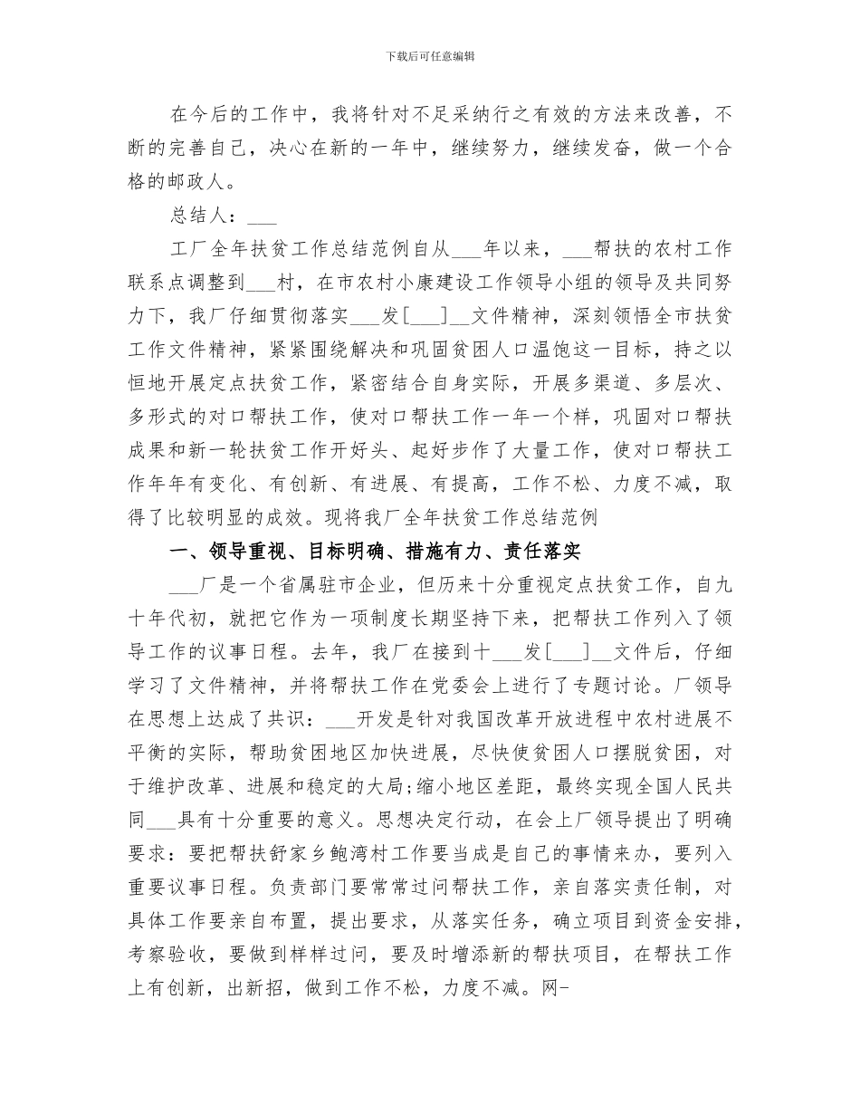 2024邮政局投递员个人工作总结_第2页