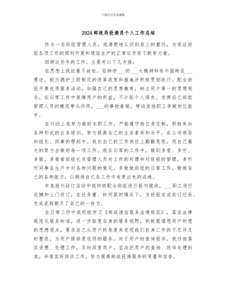 2024邮政局投递员个人工作总结