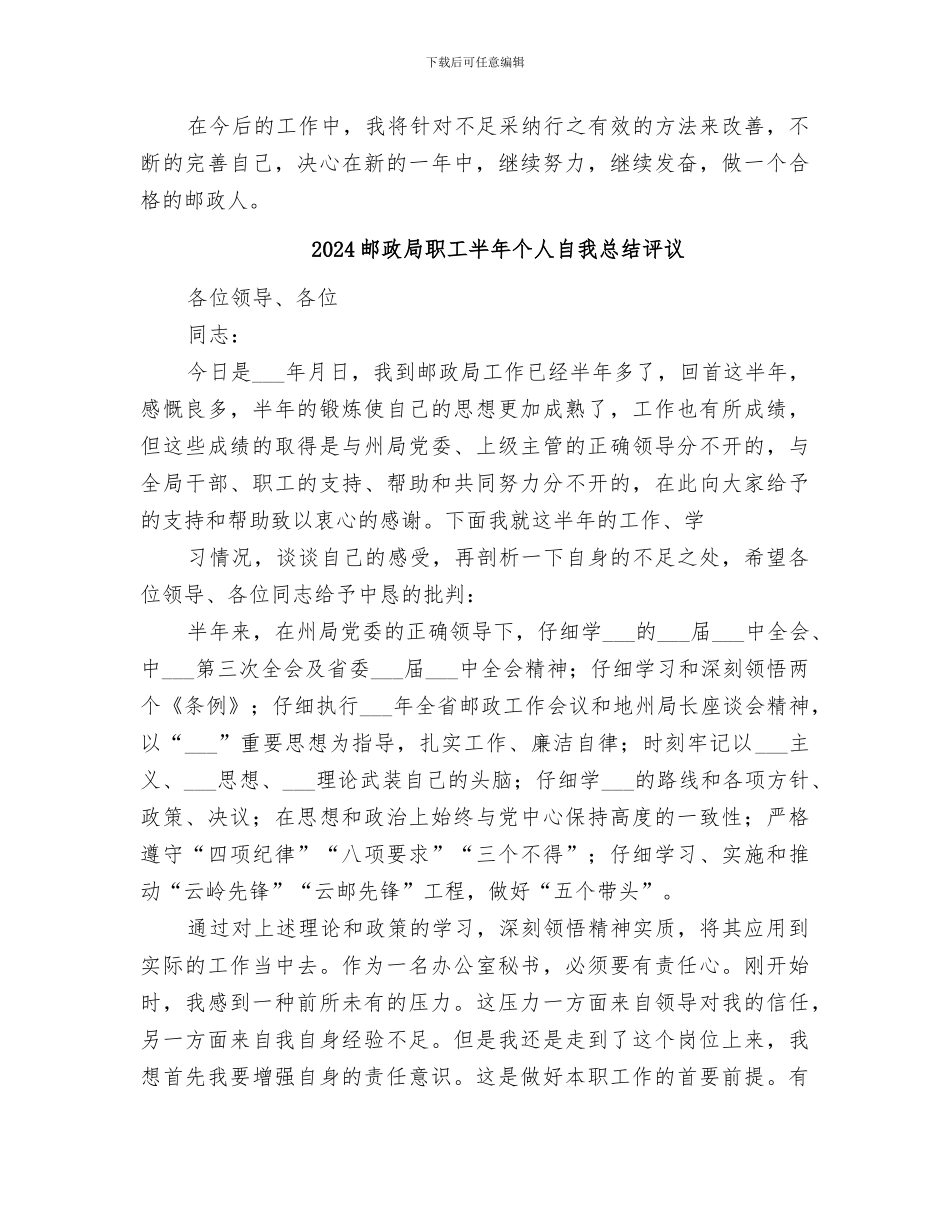 2024邮政局投递员个人工作总结范文_第2页