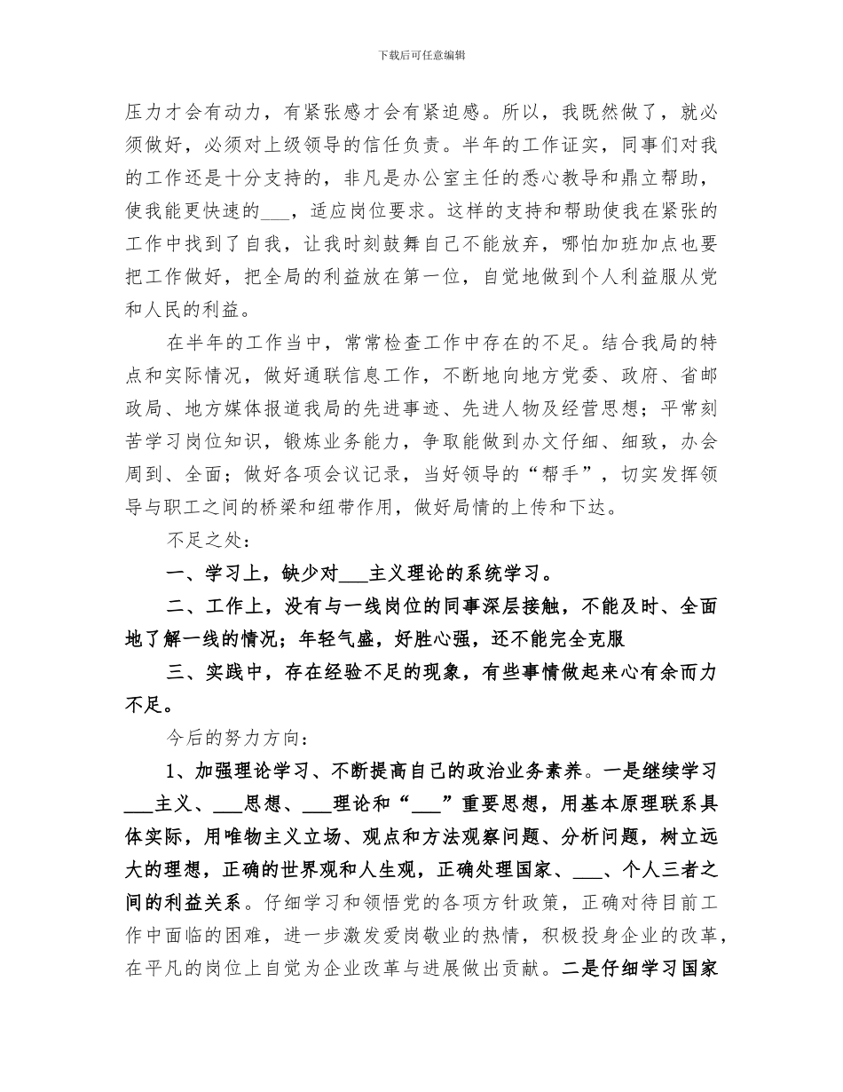 2024邮政局投递员个人工作总结范文_第3页