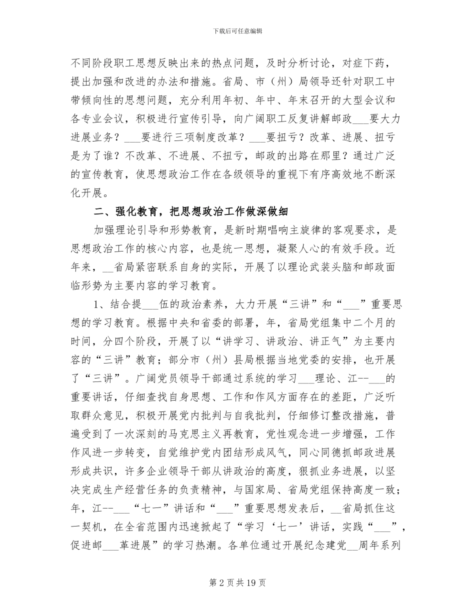 2024邮政电信工作总结_第2页