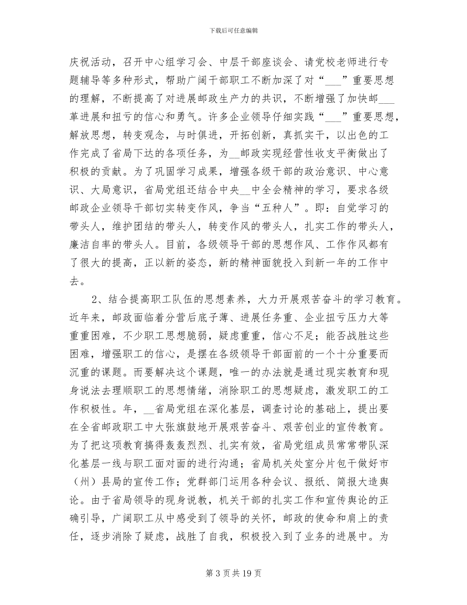 2024邮政电信工作总结_第3页